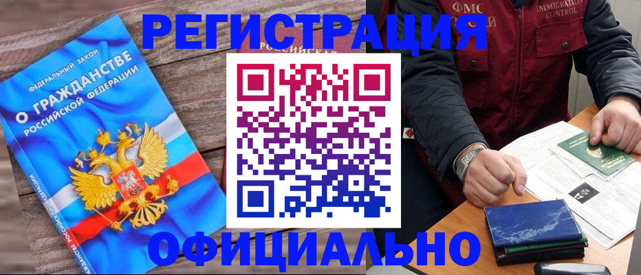 временная регистрация недорого в Межгорье