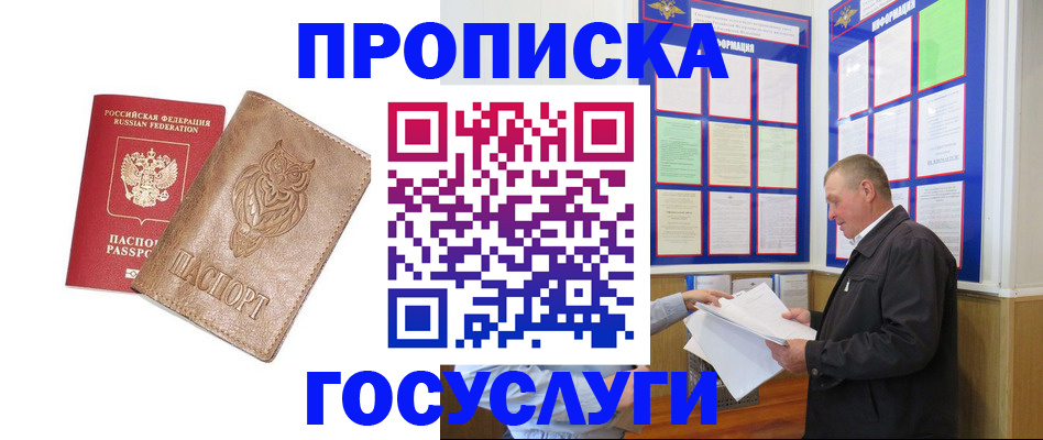 временная регистрация адрес в Межгорье