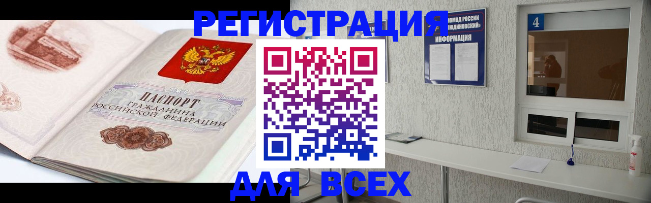прописка от собственника в Межгорье